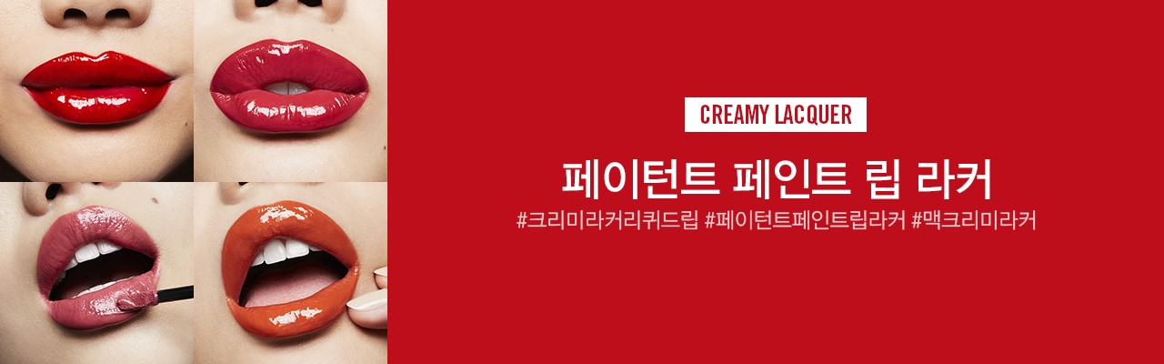 페이턴트 페인트 립 라커